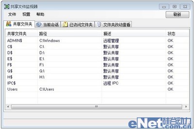 聚生網(wǎng)管第四擴展插件共享文件監(jiān)視器上市 聚生網(wǎng)管第四擴展插件共享文件監(jiān)視器上市