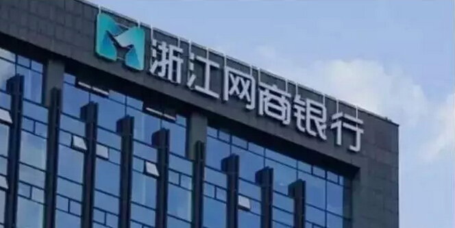 馬云的銀行正式開(kāi)業(yè),自稱(chēng)等了23年