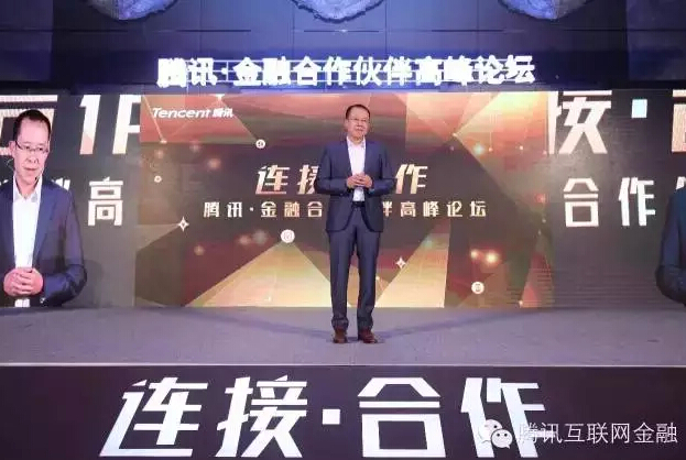 劉熾平:騰訊對金融保持敬畏 會堅(jiān)持連接開放與合作 不做大而全