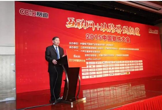 2015中國軟件大會(huì)在京成功舉辦