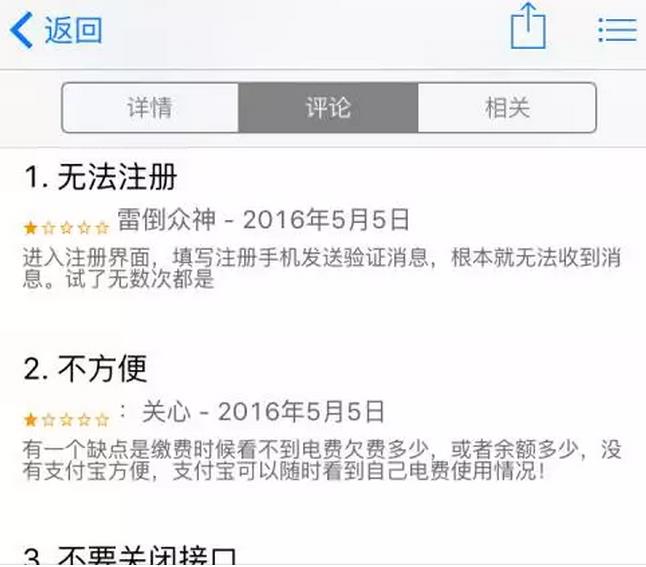 國家電網(wǎng)的“電e寶”app， 我們簡單體驗(yàn)了下，結(jié)果……