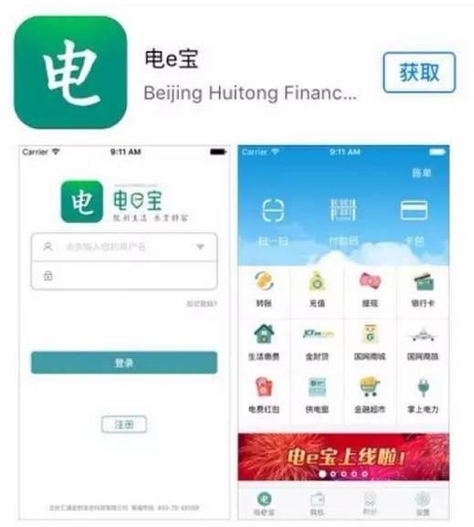 掌上電力、電e寶App正在出現(xiàn)數(shù)據(jù)泄露