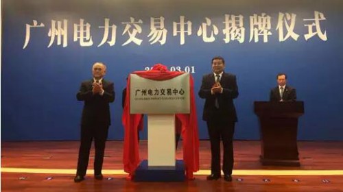 告訴你廣州電力交易中心是什么？