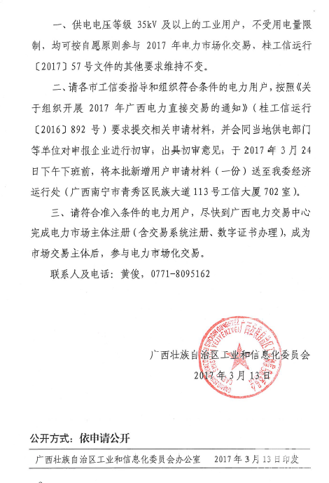 廣西放寬電力用戶2017準(zhǔn)入標(biāo)準(zhǔn) 取消電量限制！