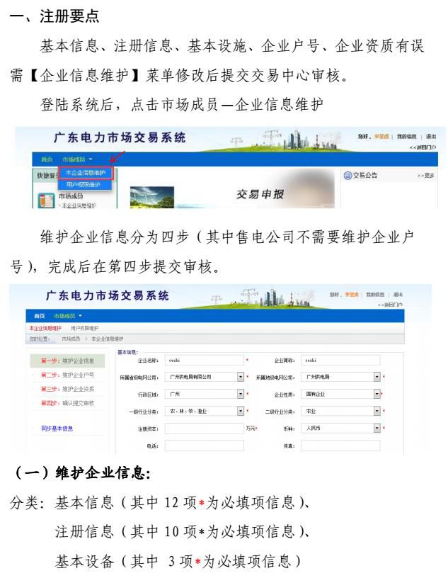 廣東用電企業(yè)和售電公司如何注冊？要點(diǎn)指引