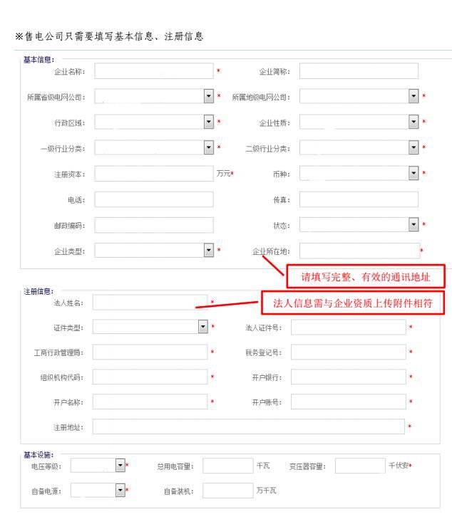 廣東用電企業(yè)和售電公司如何注冊？要點(diǎn)指引
