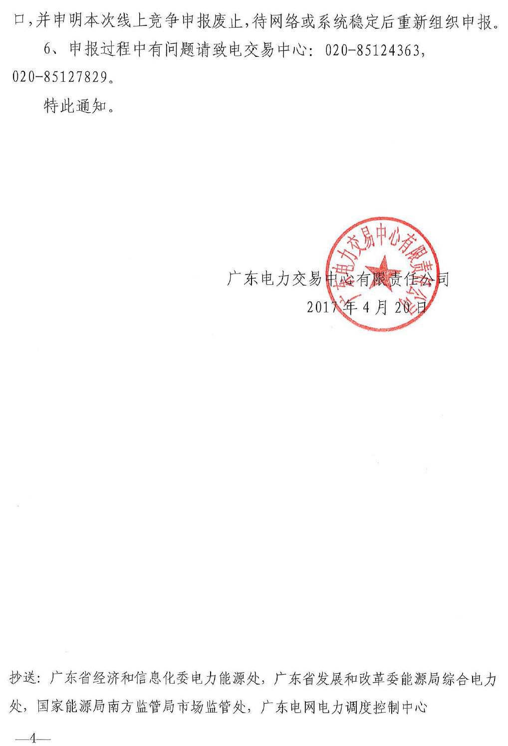 廣東5月電力集中競(jìng)價(jià)預(yù)測(cè)：猜猜價(jià)差是多少？