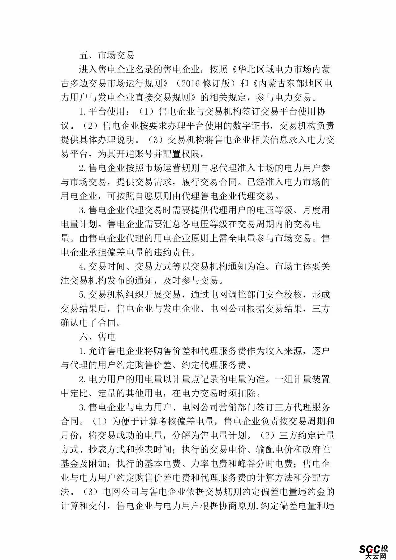內蒙古加速推售電！發(fā)布第二批售電企業(yè)名錄和參與電力市場指導意見