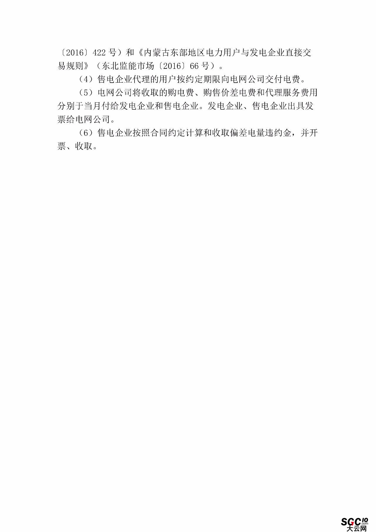 內蒙古加速推售電！發(fā)布第二批售電企業(yè)名錄和參與電力市場指導意見