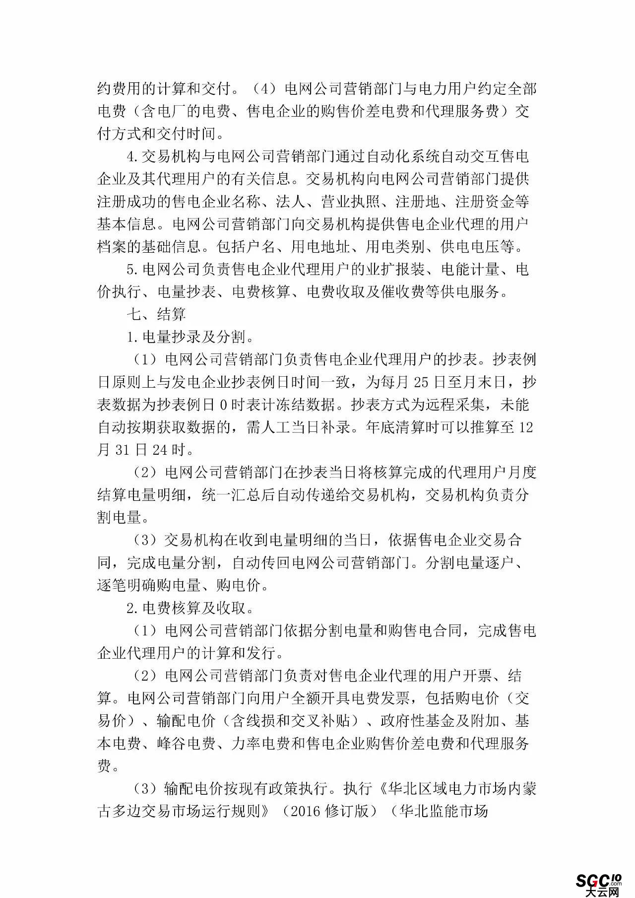 內蒙古加速推售電！發(fā)布第二批售電企業(yè)名錄和參與電力市場指導意見