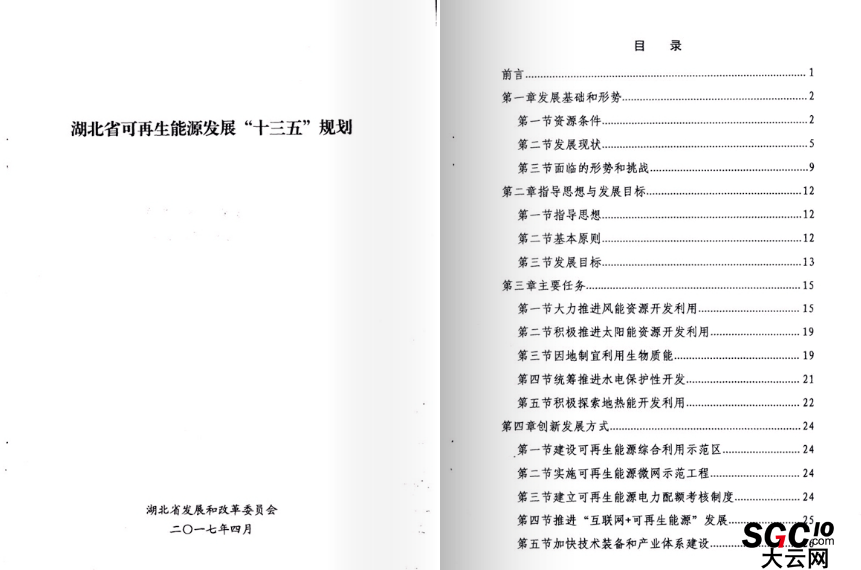 湖北省可再生能源發(fā)展規(guī)劃:在電力買方市場(chǎng)建立配額制度