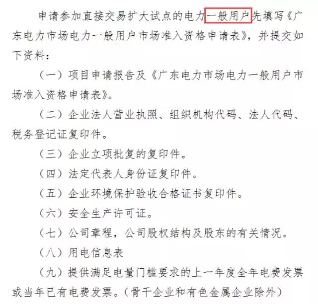 廣東電力用戶如何申請(qǐng)市場準(zhǔn)入