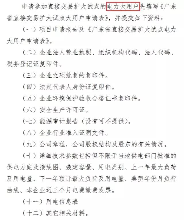 廣東電力用戶如何申請(qǐng)市場準(zhǔn)入