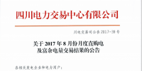四川:8月份月度<font color=