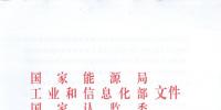 能源局提高主要光伏產(chǎn)品技術(shù)指標(biāo)