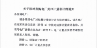 陜西電力交易中心發(fā)布核對(duì)<font color=