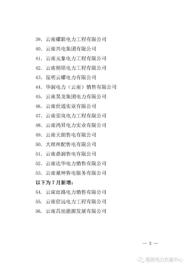 云南有多少家售電公司？多少家繳納了保證金？