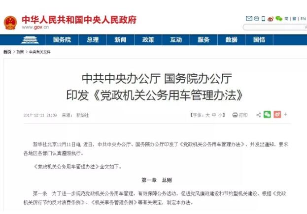國務(wù)院下鐵令！黨政機關(guān)必須帶頭用電動汽車！