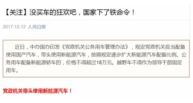 國務(wù)院下鐵令！黨政機關(guān)必須帶頭用電動汽車！