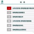 干貨｜微電網(wǎng)關(guān)鍵技術(shù)、標(biāo)準(zhǔn)化與商業(yè)模式