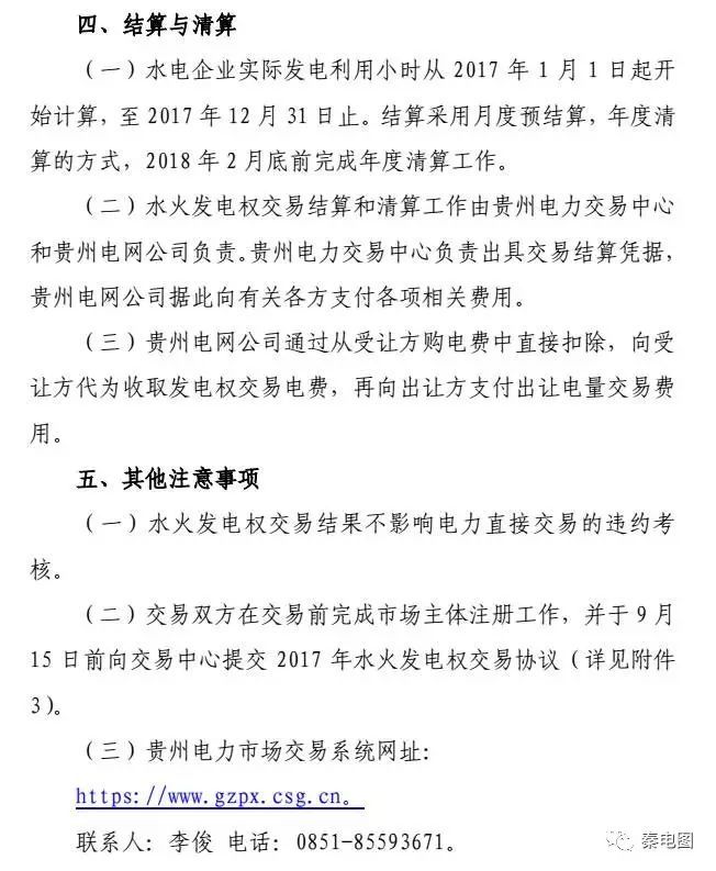 貴州開(kāi)展水火發(fā)電權(quán)交易，交易規(guī)模12億千瓦時(shí)