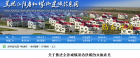 黑龍江：關(guān)于推進(jìn)全省城鎮(zhèn)清潔供暖的實(shí)施意見(jiàn) 大力推進(jìn)燃?xì)?、電等清潔能源供?></a></div>
                                        <h3><a href=