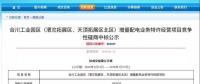 重慶合川增量配電項(xiàng)目優(yōu)選結(jié)果，配電價(jià)下降25%，終端電價(jià)下降10%
