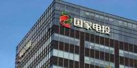 觀局 | 國家電投資產(chǎn)騰挪 東方能源收購<font color=