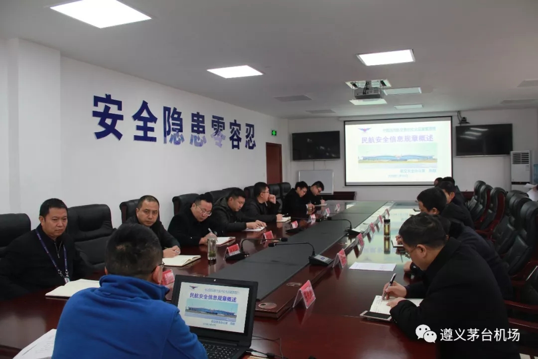 茅臺(tái)機(jī)場(chǎng)開展安全信息培訓(xùn)