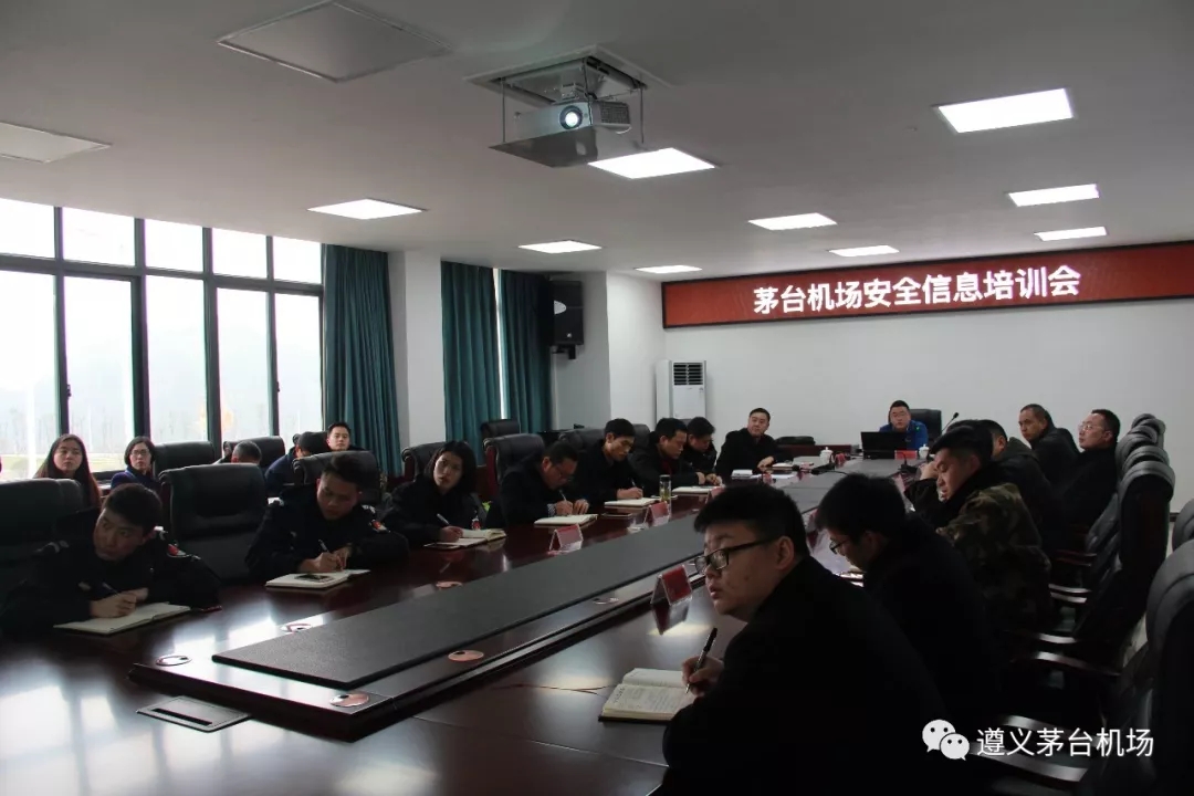 茅臺(tái)機(jī)場(chǎng)開展安全信息培訓(xùn)