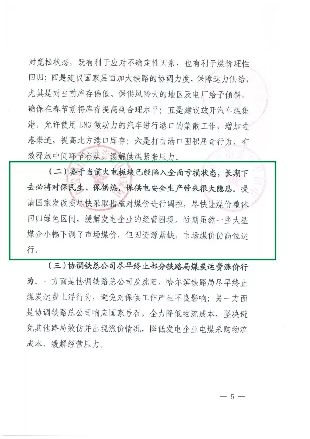 華能、大唐等四大國家發(fā)電集團(tuán)聯(lián)名報(bào)告發(fā)改委 電煤供應(yīng)形勢實(shí)在嚴(yán)峻！