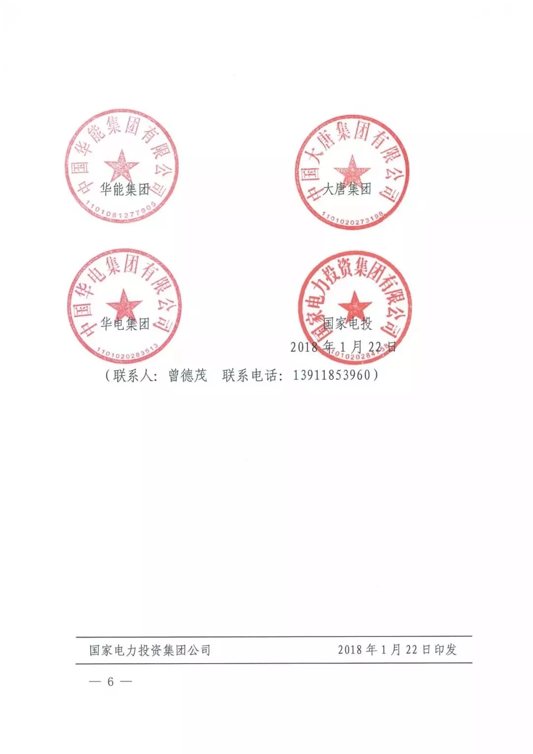 華能、大唐等四大國家發(fā)電集團(tuán)聯(lián)名報(bào)告發(fā)改委 電煤供應(yīng)形勢實(shí)在嚴(yán)峻！