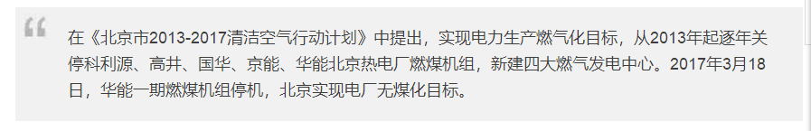 “氣荒”這口鍋，煤改氣不全背
