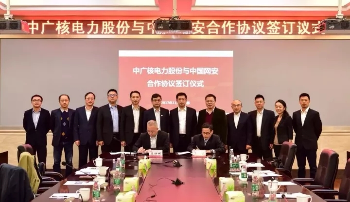 簽了！中國(guó)網(wǎng)安與中廣核電力正式簽署網(wǎng)絡(luò)信息安全保障合作框架協(xié)議