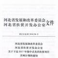 66個(gè)項(xiàng)目共計(jì)1.71GW！河北省公布2017年集中式光伏扶貧項(xiàng)目名單