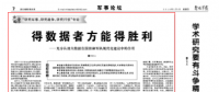 大數(shù)據(jù)在國(guó)防和軍隊(duì)現(xiàn)代化建設(shè)中有何作用？