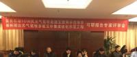 陜西首批能源互聯(lián)網(wǎng)示范項(xiàng)目、多能互補(bǔ)示范工程可研報(bào)告通過專家評(píng)審