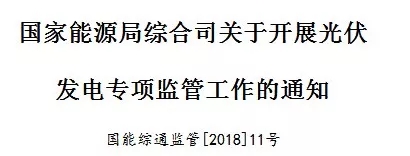 國家能源局出招了！專查補貼不發(fā)等情況！