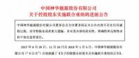 最新進展！國家能源集團與國電集團簽署合并協(xié)議