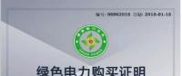 綠證市場最新消息！哈密市政府購買300個綠證