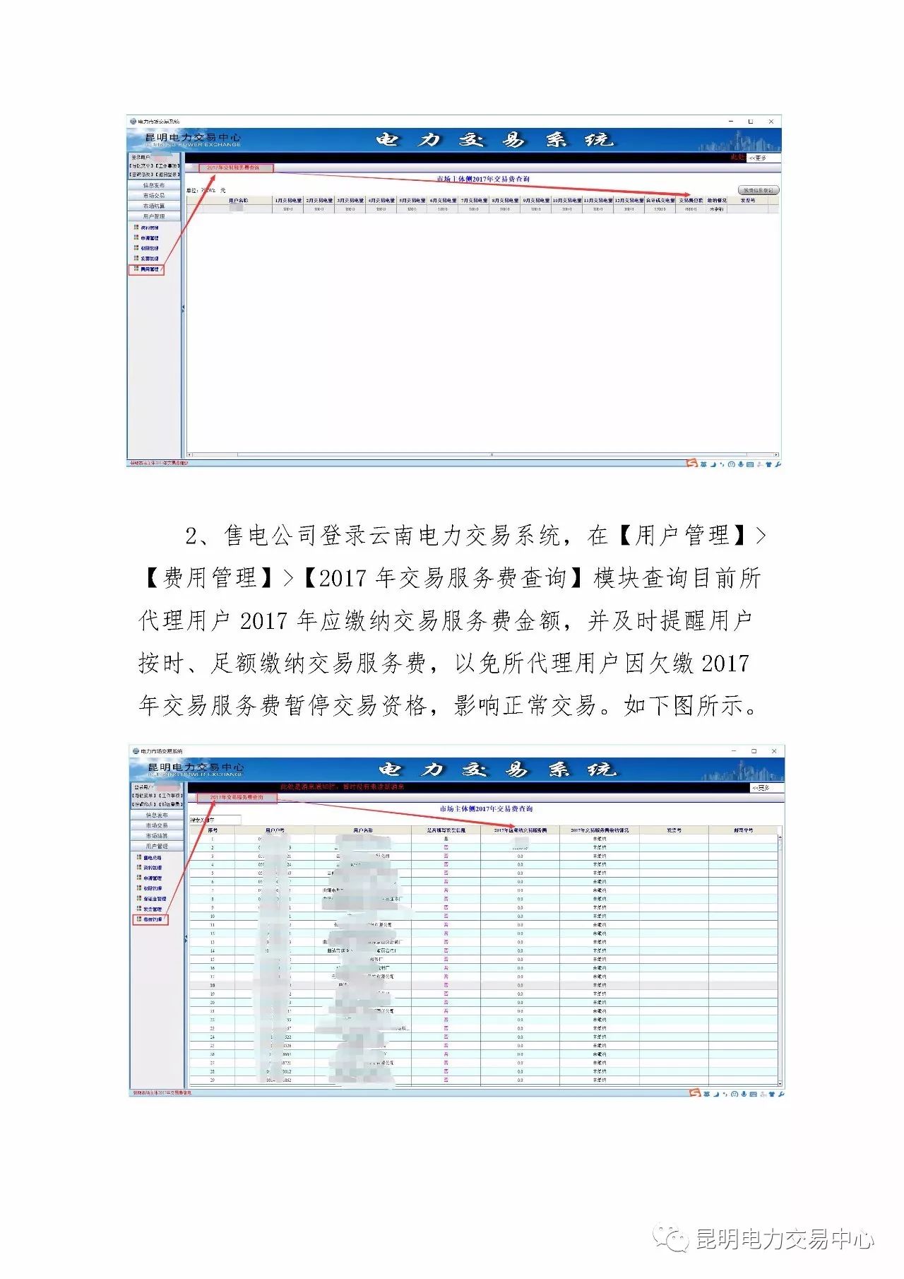  昆明電力交易中心發(fā)布《關(guān)于公布電力交易服務(wù)費(fèi)收費(fèi)標(biāo)準(zhǔn)和開(kāi)展繳費(fèi)工作的通知》