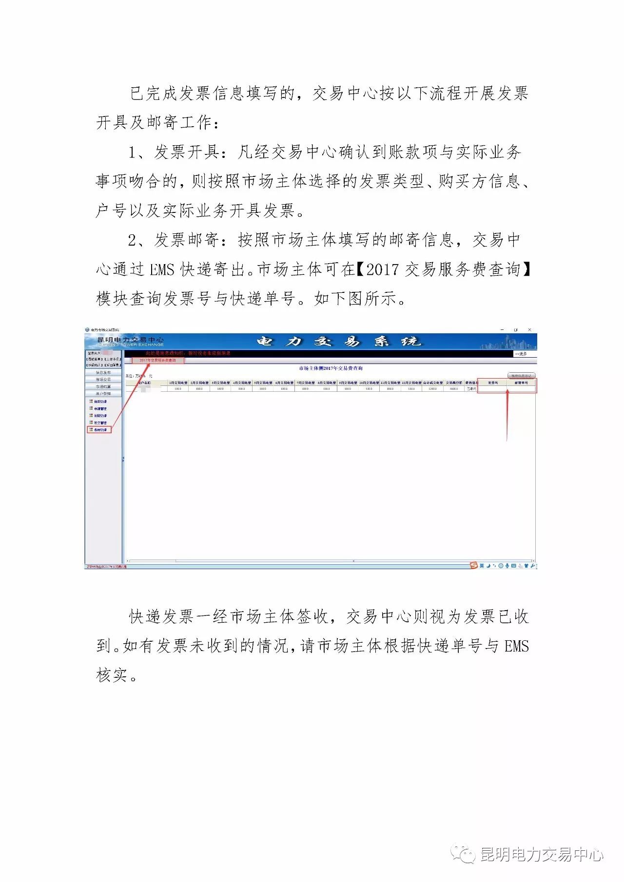  昆明電力交易中心發(fā)布《關(guān)于公布電力交易服務(wù)費(fèi)收費(fèi)標(biāo)準(zhǔn)和開(kāi)展繳費(fèi)工作的通知》