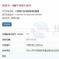 共11項(xiàng)！今年5月、7月將實(shí)施的風(fēng)電標(biāo)準(zhǔn)匯總