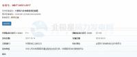 共11項！今年5月、7月將實施的風(fēng)電標準匯總
