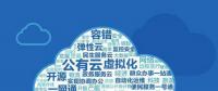 云計(jì)算時(shí)代，如何對單個(gè)云平臺(tái)的成本進(jìn)行分配和管理？
