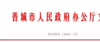 晉城放寬光伏扶貧項目補貼條件！3元/W+0.2元/kWh成補貼最高城市
