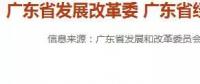實(shí)行差別電價(jià)影響 廣東發(fā)改委、經(jīng)信委重錘落后產(chǎn)能