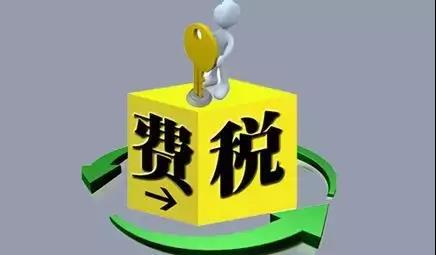 環(huán)保稅4月1日將迎首個征期！2018年第一季度稅收政策解讀新聞發(fā)布會上關于環(huán)保稅是怎么說的？
