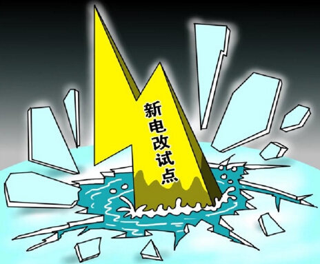 下半年新電改將以點(diǎn)帶面全面鋪開，迎來第二輪爆發(fā)期