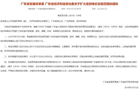 提電價(jià)？沒錯(cuò)，廣東這些行業(yè)提了。